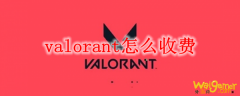 valorant怎么收费