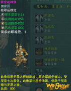 《剑网3》蒙舍战神像介绍