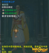 《剑网3》仿铜敦博山炉介绍