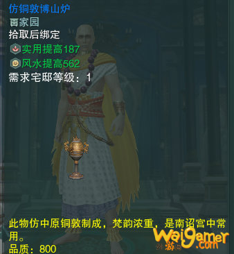 《剑网3》仿铜敦博山炉介绍