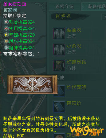 《剑网3》圣女石刻画介绍