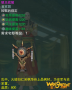 《剑网3》狼王战鼓介绍