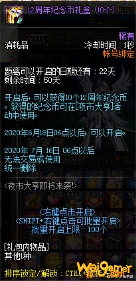 《DNF》12周年纪念币介绍