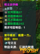 《剑网3》帮主扶手椅介绍