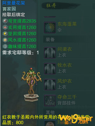 《剑网3》阿里曼花架介绍