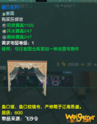 《剑网3》鱼口衔月介绍