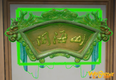 《剑网3》匾额山海阁介绍