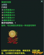 《剑网3》绿地彩绘鼓介绍