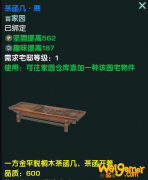 《剑网3》茶函几展介绍