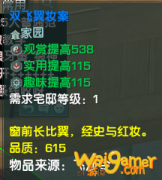 《剑网3》双飞翼妆案介绍