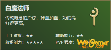 ff14白魔法师治疗攻略