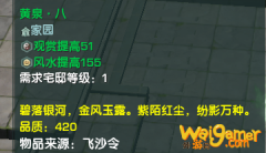 《剑网3》黄泉八介绍