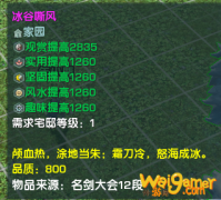 《剑网3》冰谷嘶风介绍