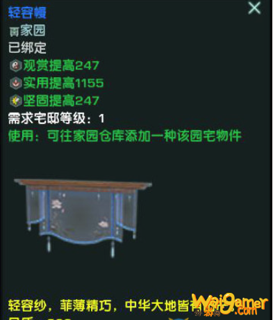 《剑网3》轻容幔介绍