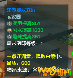 《剑网3》江湖墨双立屏介绍