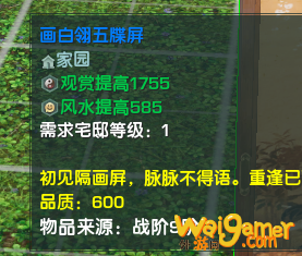 《剑网3》画白翎五牒屏介绍