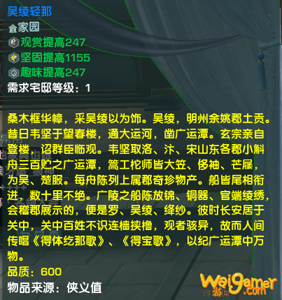 《剑网3》吴绫轻那介绍