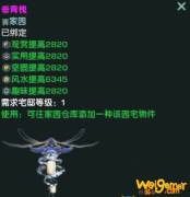 《剑网3》垂青槐介绍