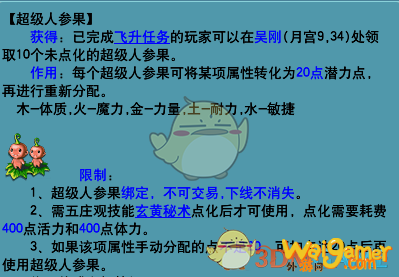 梦幻西游人物怎么洗点