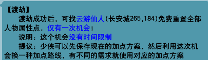 梦幻西游人物怎么洗点