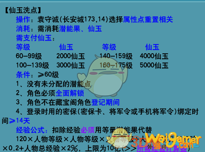 梦幻西游人物怎么洗点