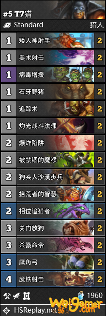 《炉石传说》2020年5月最新T7猎卡组思路攻略