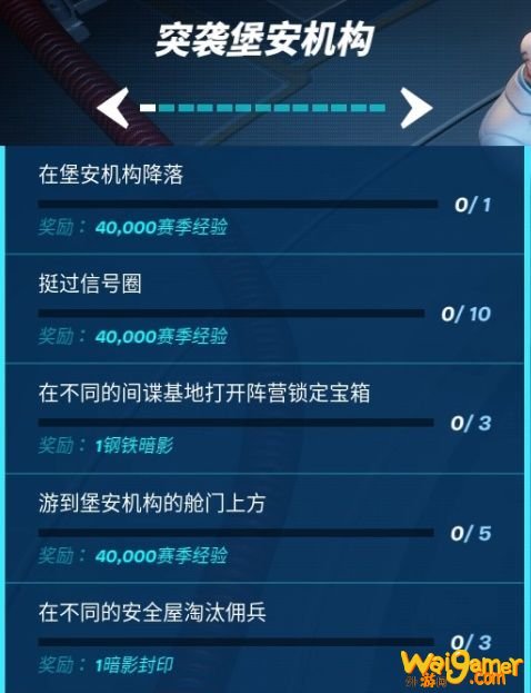 《堡垒之夜》突袭堡安机构挑战任务攻略