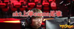 skt上单canna是谁