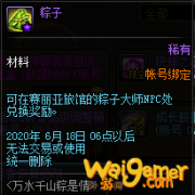 《DNF》粽子获得方法介绍