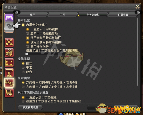 最终幻想14手柄怎么设置