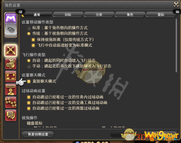 最终幻想14手柄怎么设置