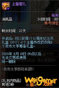 dnf预热主播在哪里