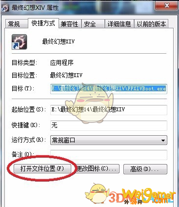 ff14键位设置保存方法