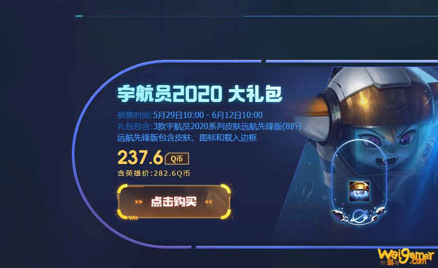 《LOL》2020宇航员大礼包活动地址介绍