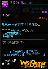 《DNF》万水千山粽是情活动介绍