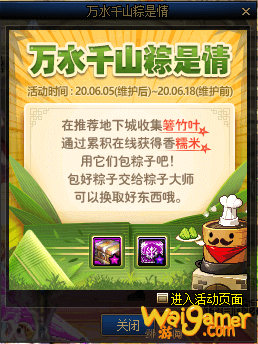 《DNF》万水千山粽是情活动介绍