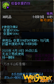 《DNF》万水千山粽是情活动介绍