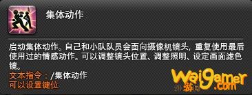 ff14集体动作怎么开
