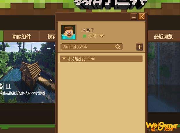 我的世界怎么加好友手机版
