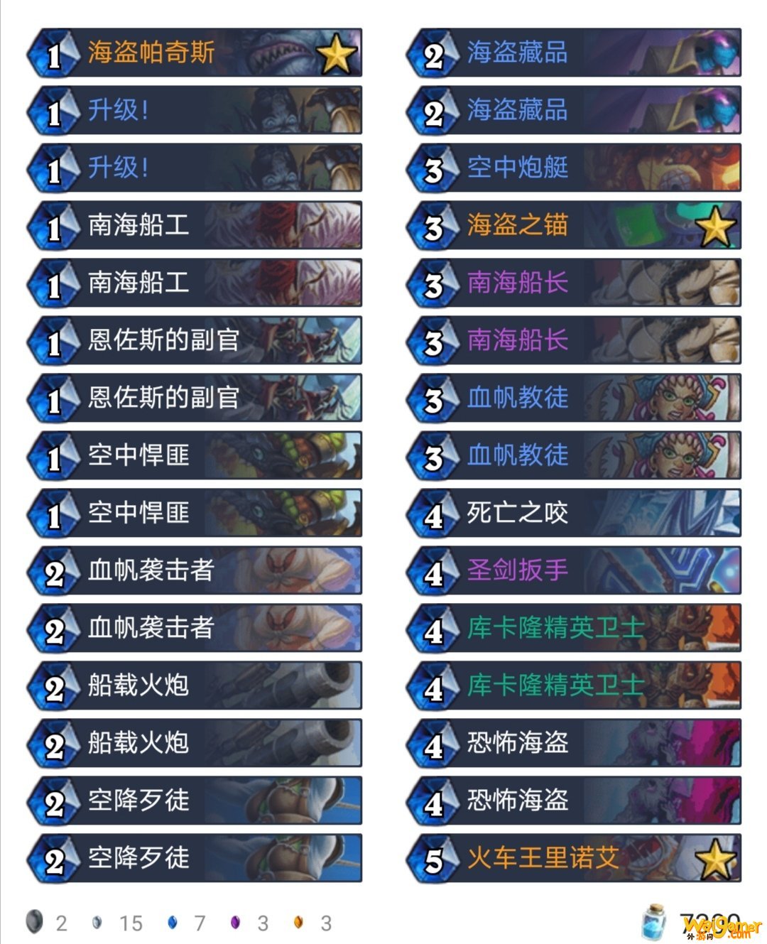 《炉石传说》外域的灰烬海盗战卡组构筑