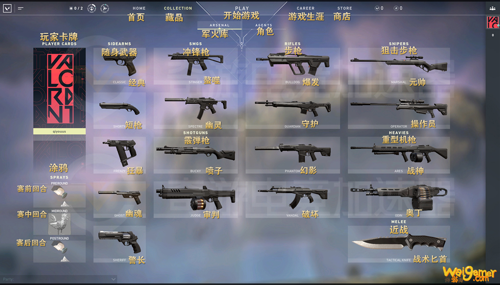 《Valorant》界面翻译 中英文对照界面最全合集
