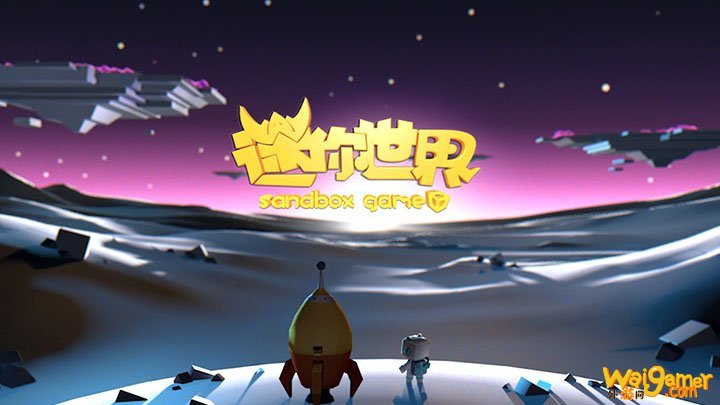 迷你世界是什么游戏