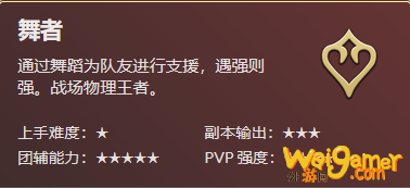 ff14舞者转职条件
