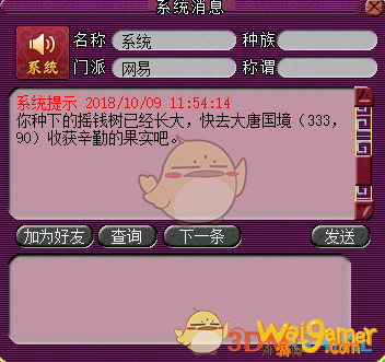 梦幻西游摇钱树怎么种