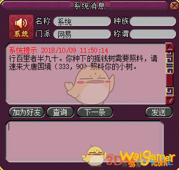 梦幻西游摇钱树怎么种