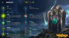 《LOL》10.10辅助余震大树天赋出装介绍