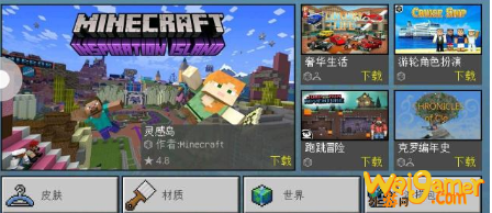 我的世界国际版与国内版区别是什么