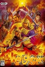 三国志10汉化破解版