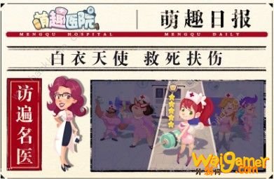萌趣医院怎么合并科室 萌趣医院合并科室方法