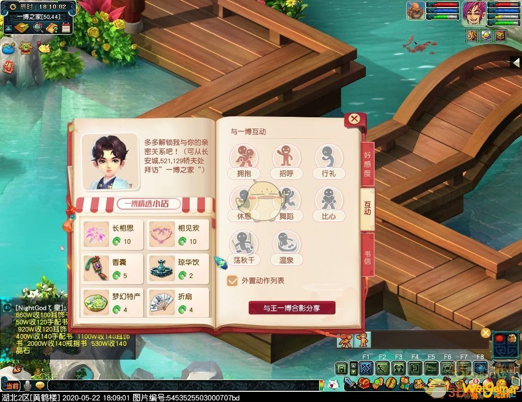 梦幻西游殷勤表心意活动攻略